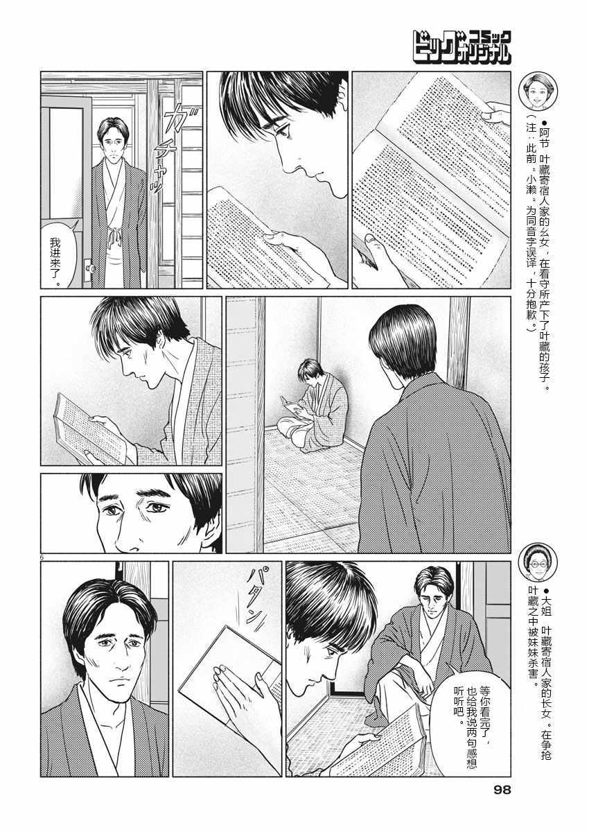 《伊藤润二人间失格》漫画最新章节第23话免费下拉式在线观看章节第【6】张图片