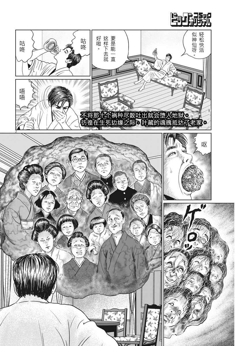 《伊藤润二人间失格》漫画最新章节第16话免费下拉式在线观看章节第【2】张图片