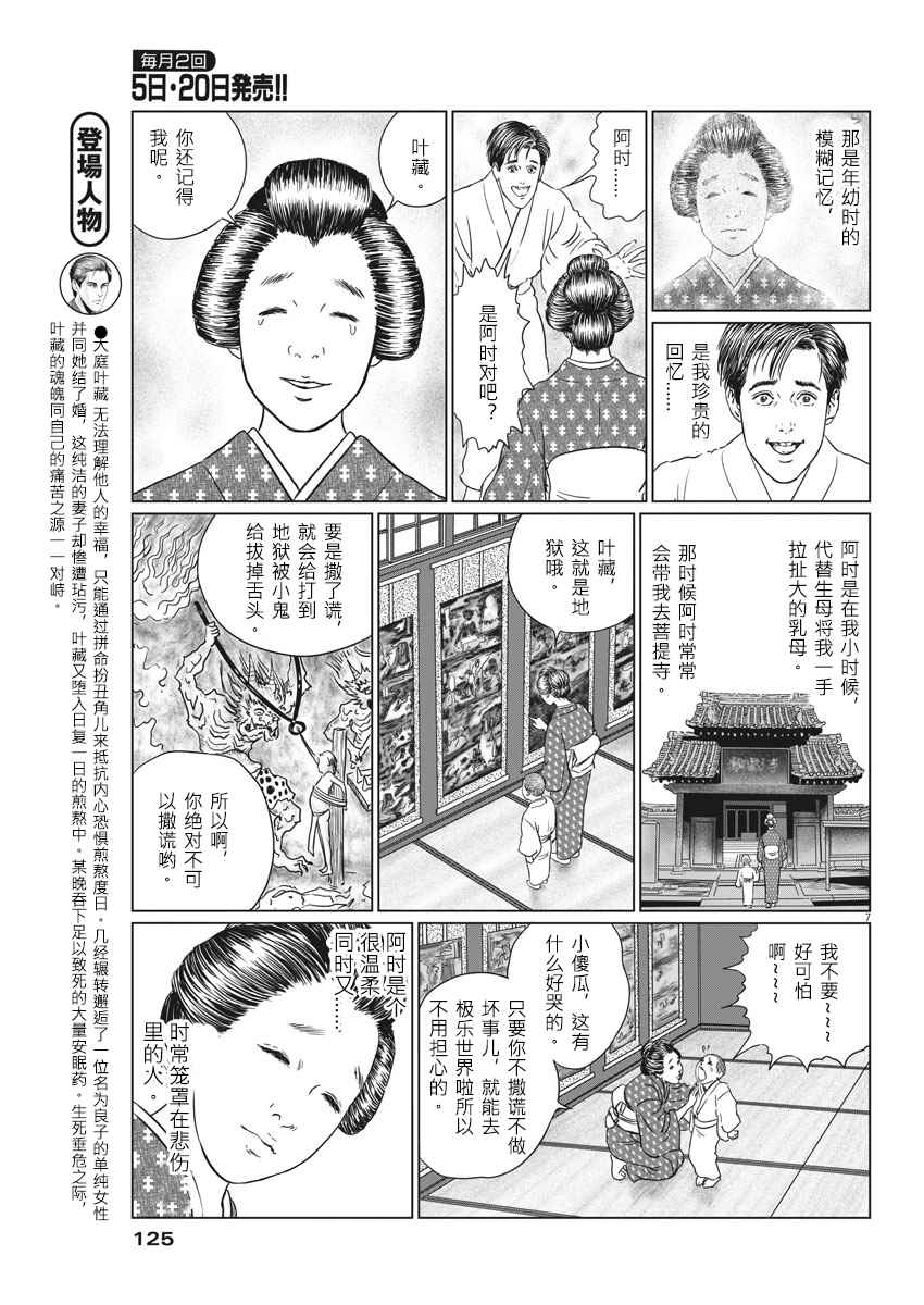 《伊藤润二人间失格》漫画最新章节第16话免费下拉式在线观看章节第【7】张图片