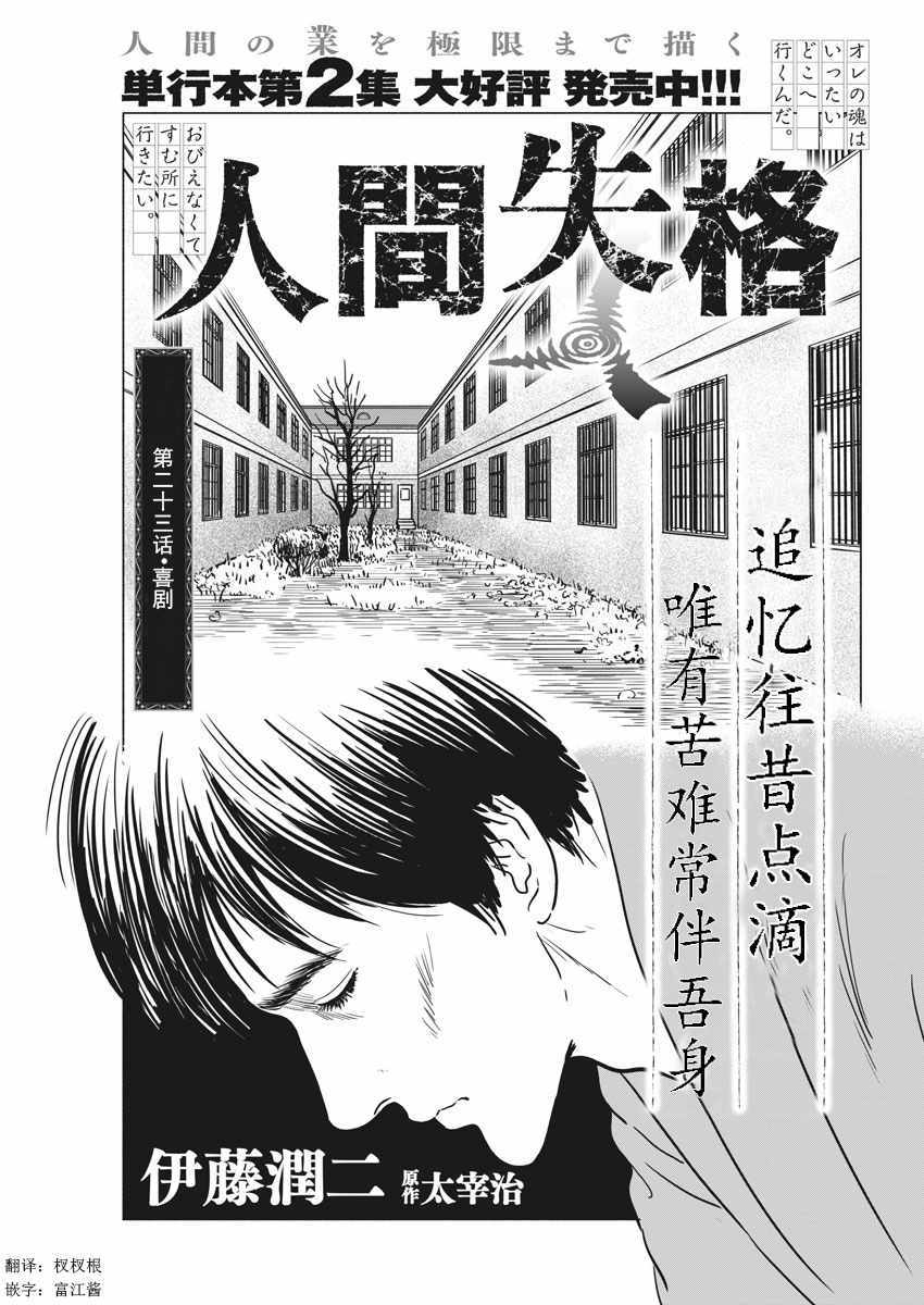 《伊藤润二人间失格》漫画最新章节第23话免费下拉式在线观看章节第【1】张图片