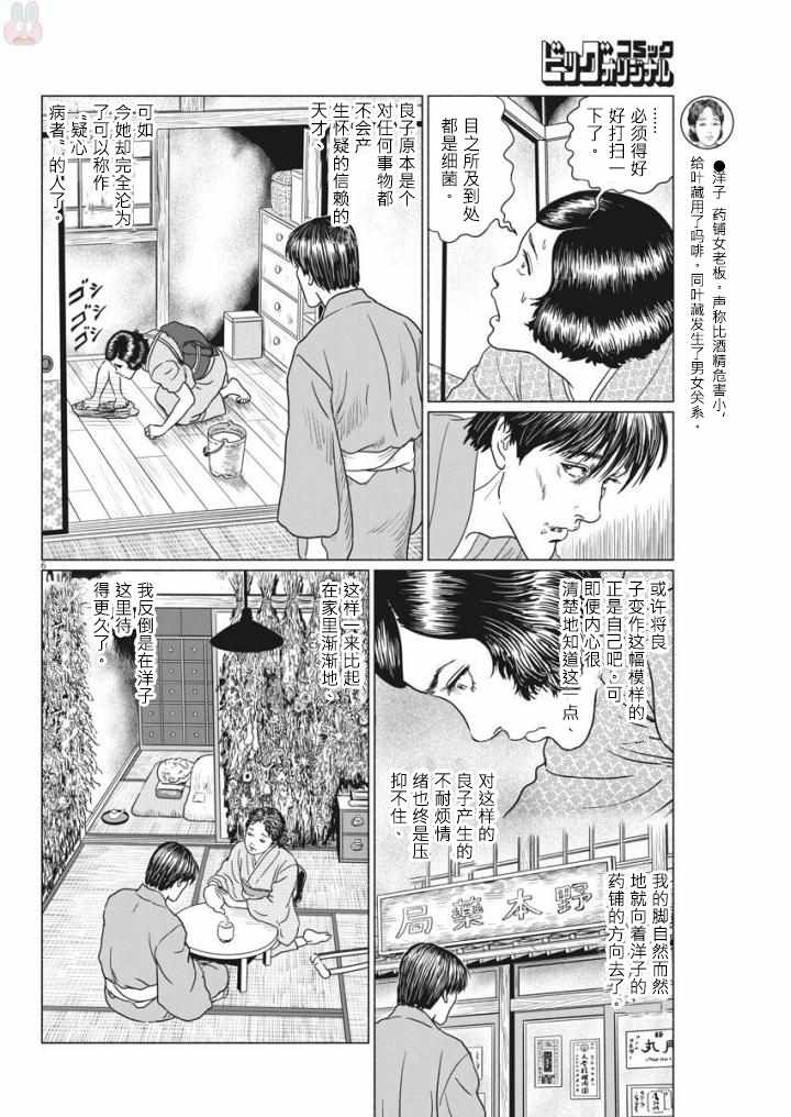 《伊藤润二人间失格》漫画最新章节第20话免费下拉式在线观看章节第【6】张图片