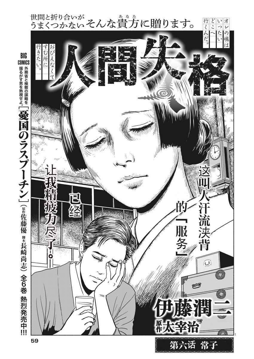 《伊藤润二人间失格》漫画最新章节第6话免费下拉式在线观看章节第【1】张图片