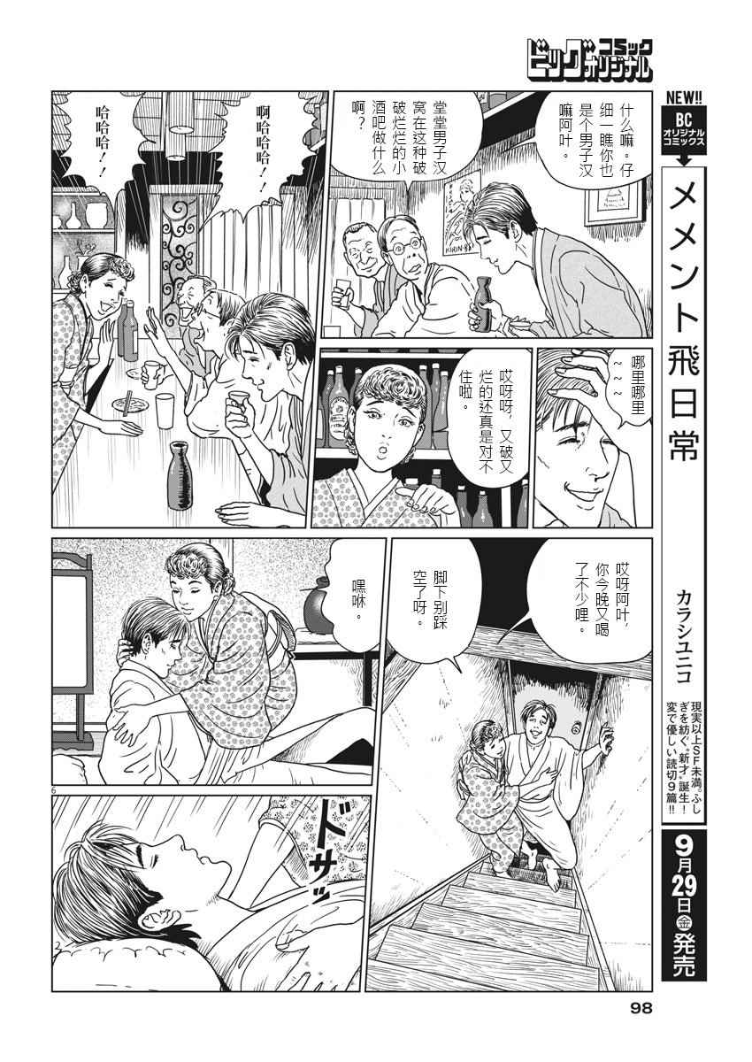 《伊藤润二人间失格》漫画最新章节第10话免费下拉式在线观看章节第【5】张图片