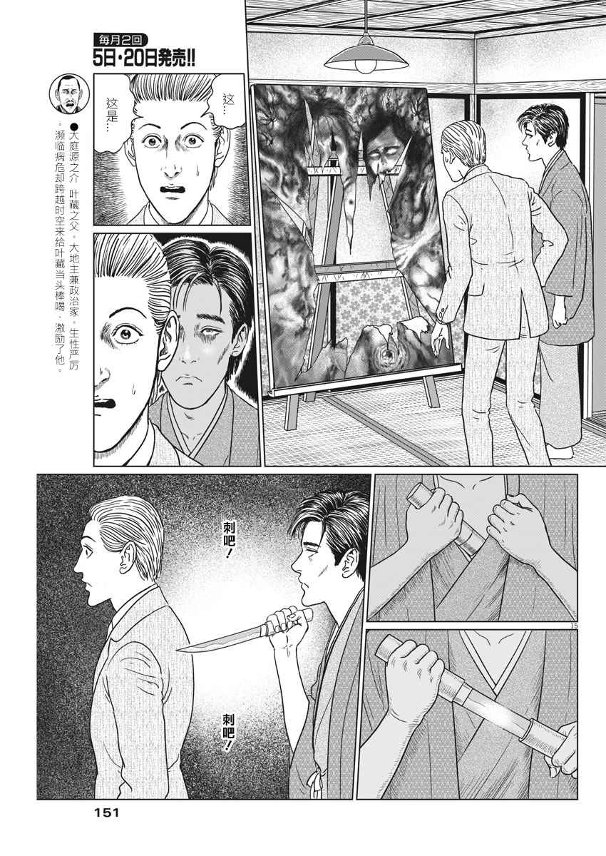 《伊藤润二人间失格》漫画最新章节第14话免费下拉式在线观看章节第【15】张图片