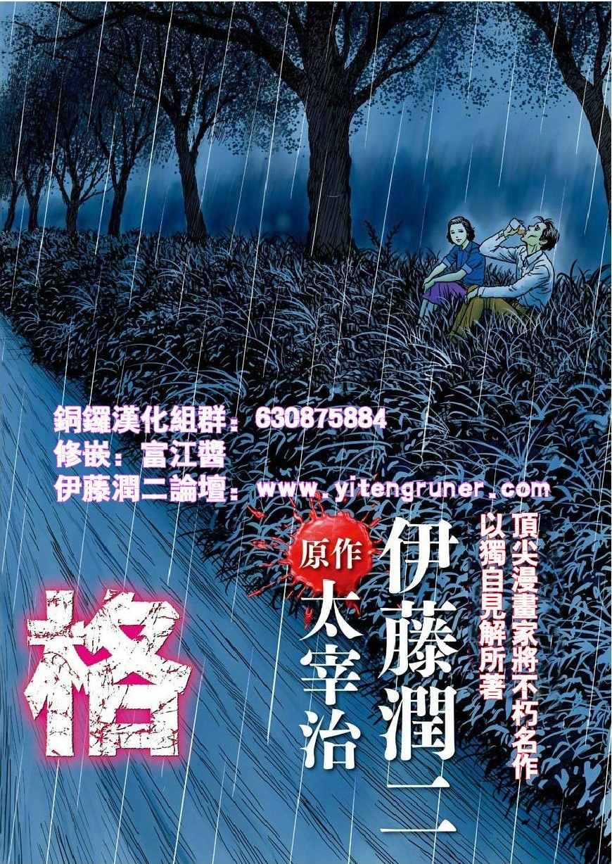 《伊藤润二人间失格》漫画最新章节第话免费下拉式在线观看章节第【2】张图片