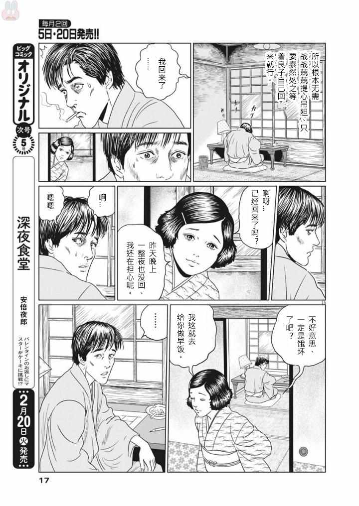 《伊藤润二人间失格》漫画最新章节第19话免费下拉式在线观看章节第【15】张图片