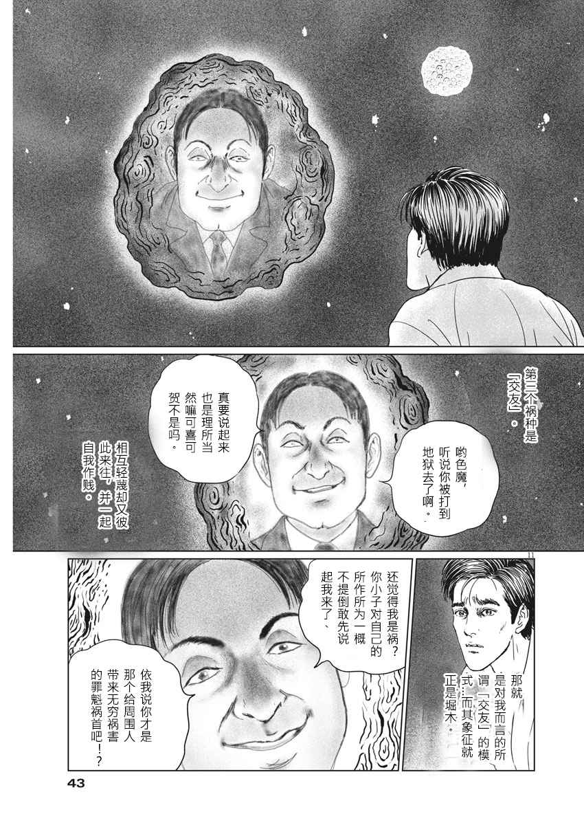 《伊藤润二人间失格》漫画最新章节第15话免费下拉式在线观看章节第【11】张图片