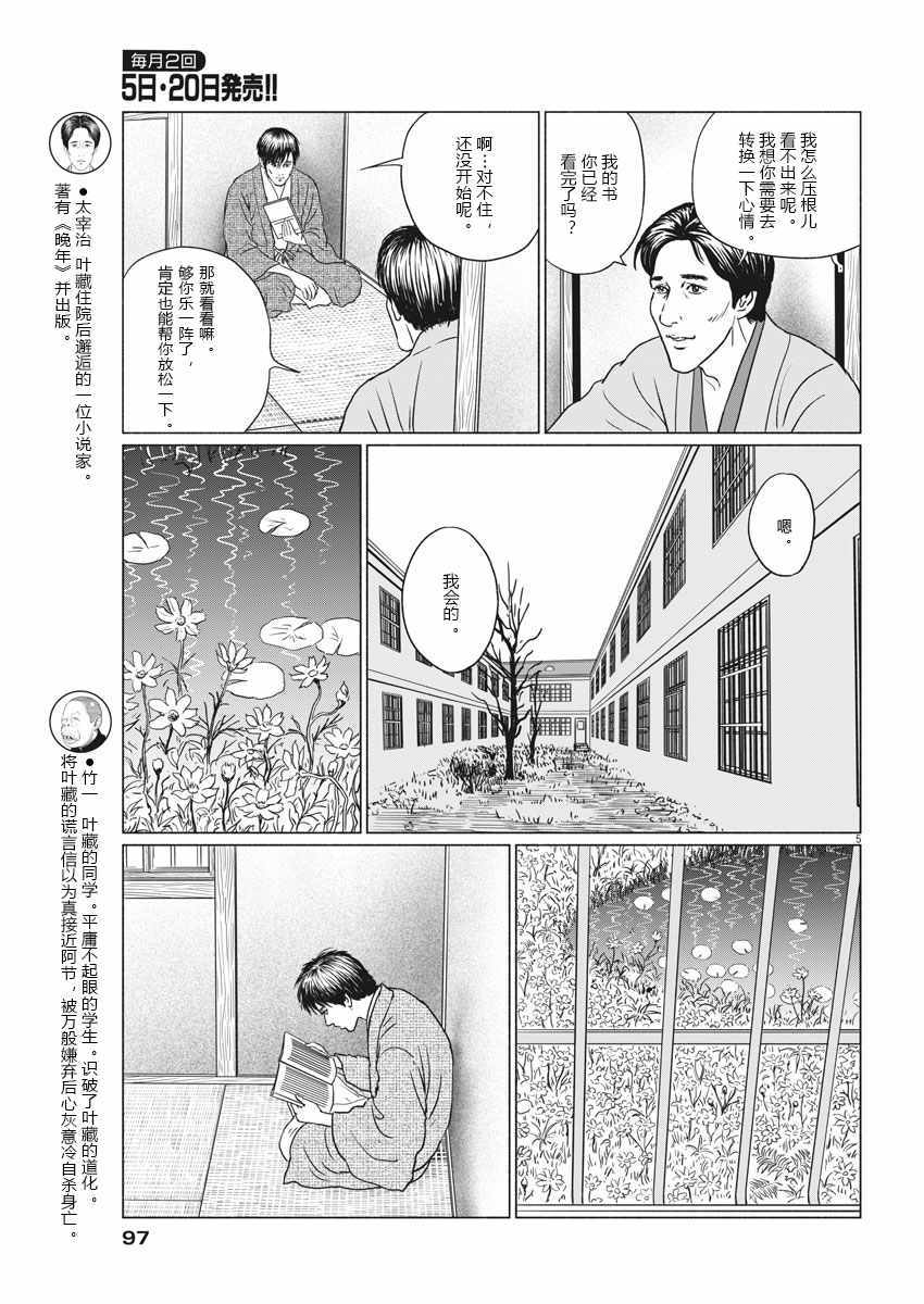 《伊藤润二人间失格》漫画最新章节第23话免费下拉式在线观看章节第【5】张图片