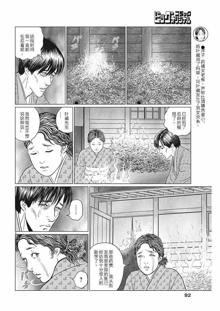 《伊藤润二人间失格》漫画最新章节第21话免费下拉式在线观看章节第【6】张图片