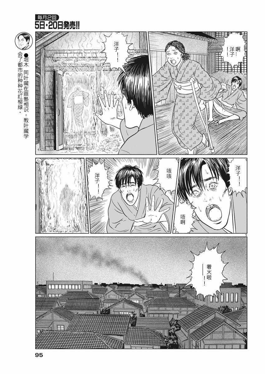 《伊藤润二人间失格》漫画最新章节第21话免费下拉式在线观看章节第【9】张图片