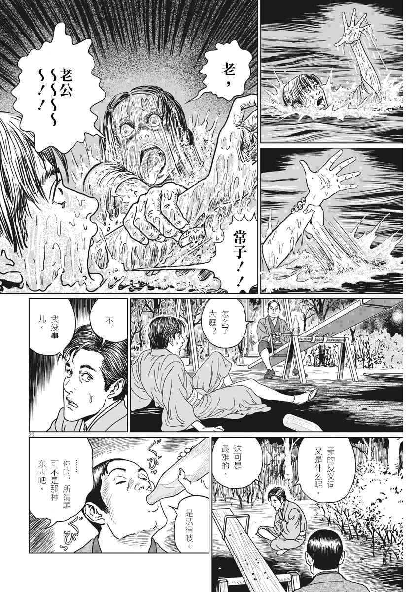 《伊藤润二人间失格》漫画最新章节第13话免费下拉式在线观看章节第【21】张图片