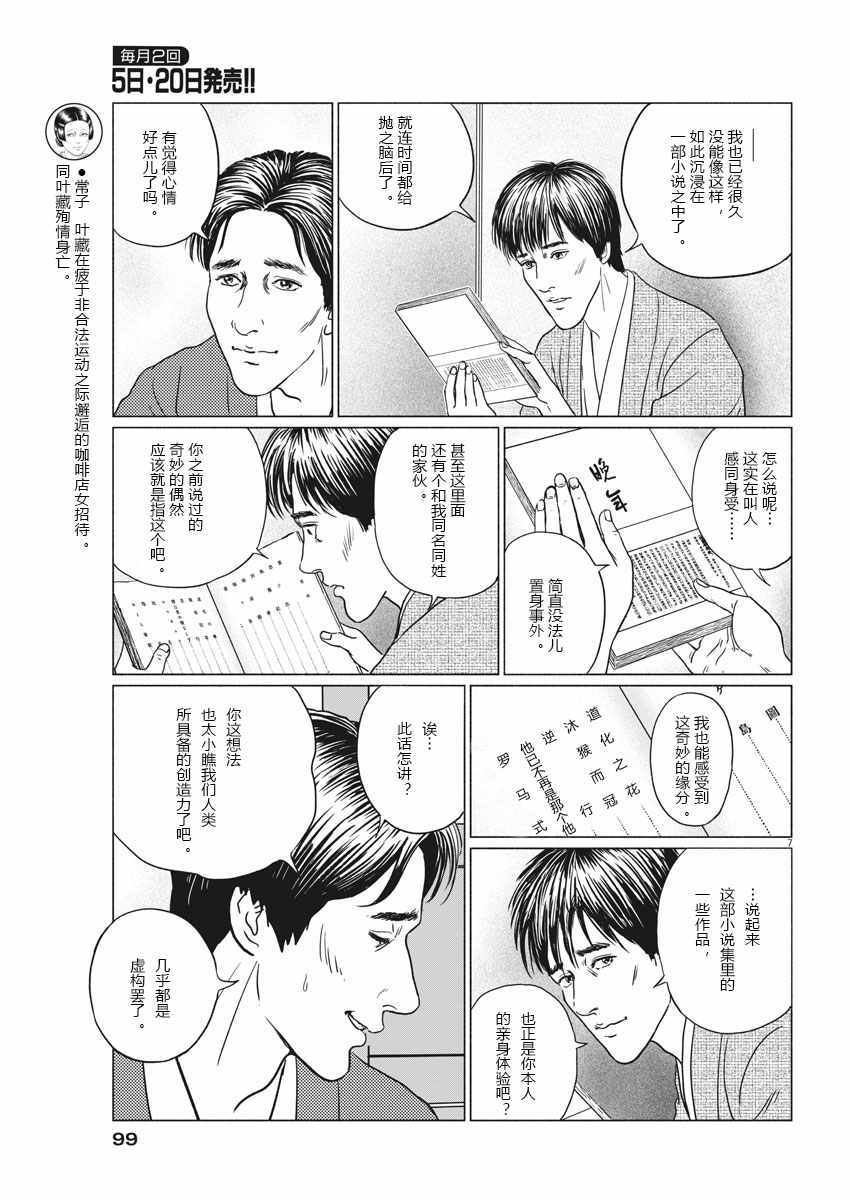 《伊藤润二人间失格》漫画最新章节第23话免费下拉式在线观看章节第【7】张图片