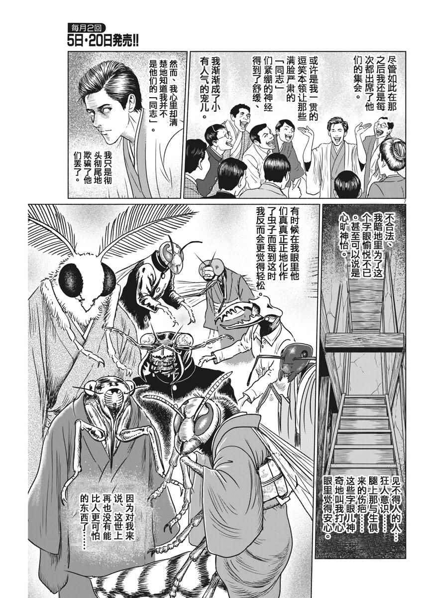 《伊藤润二人间失格》漫画最新章节第5话免费下拉式在线观看章节第【6】张图片