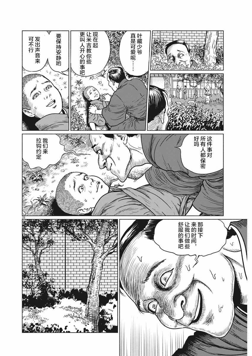 《伊藤润二人间失格》漫画最新章节第1话免费下拉式在线观看章节第【27】张图片