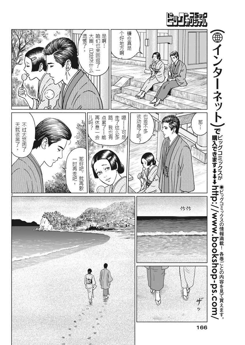 《伊藤润二人间失格》漫画最新章节第7话免费下拉式在线观看章节第【8】张图片