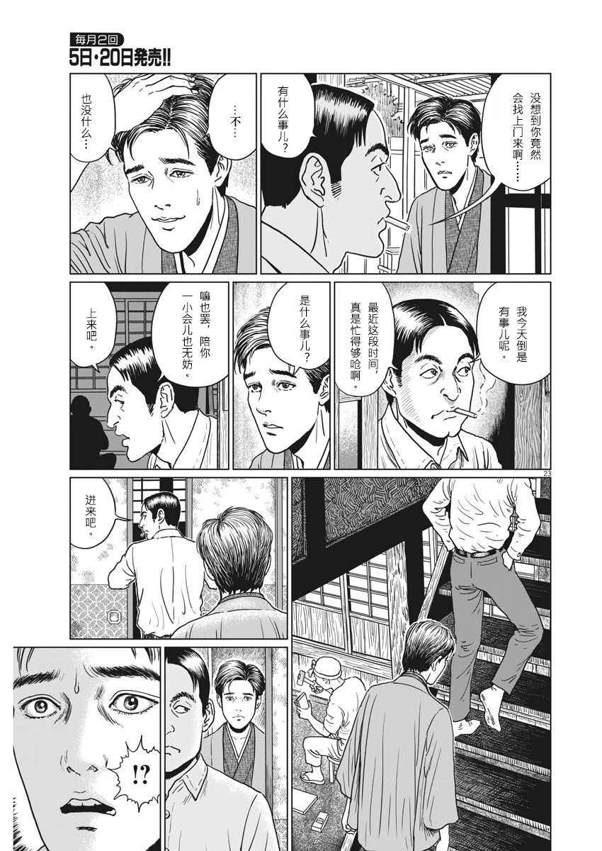 《伊藤润二人间失格》漫画最新章节第8话免费下拉式在线观看章节第【23】张图片