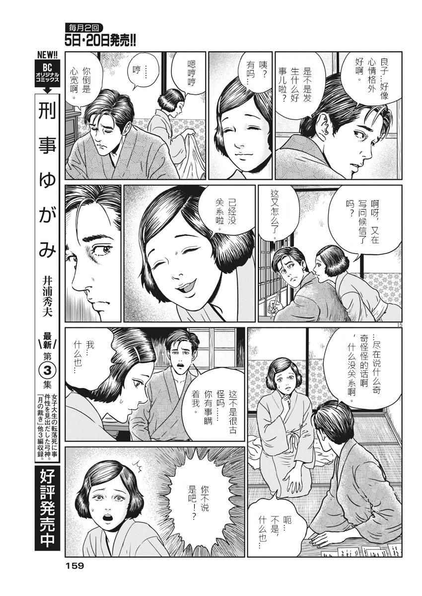 《伊藤润二人间失格》漫画最新章节第12话免费下拉式在线观看章节第【15】张图片