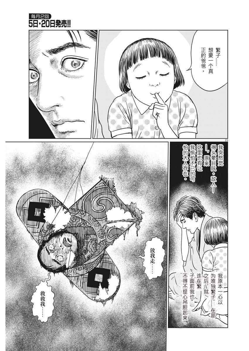 《伊藤润二人间失格》漫画最新章节第9话免费下拉式在线观看章节第【15】张图片