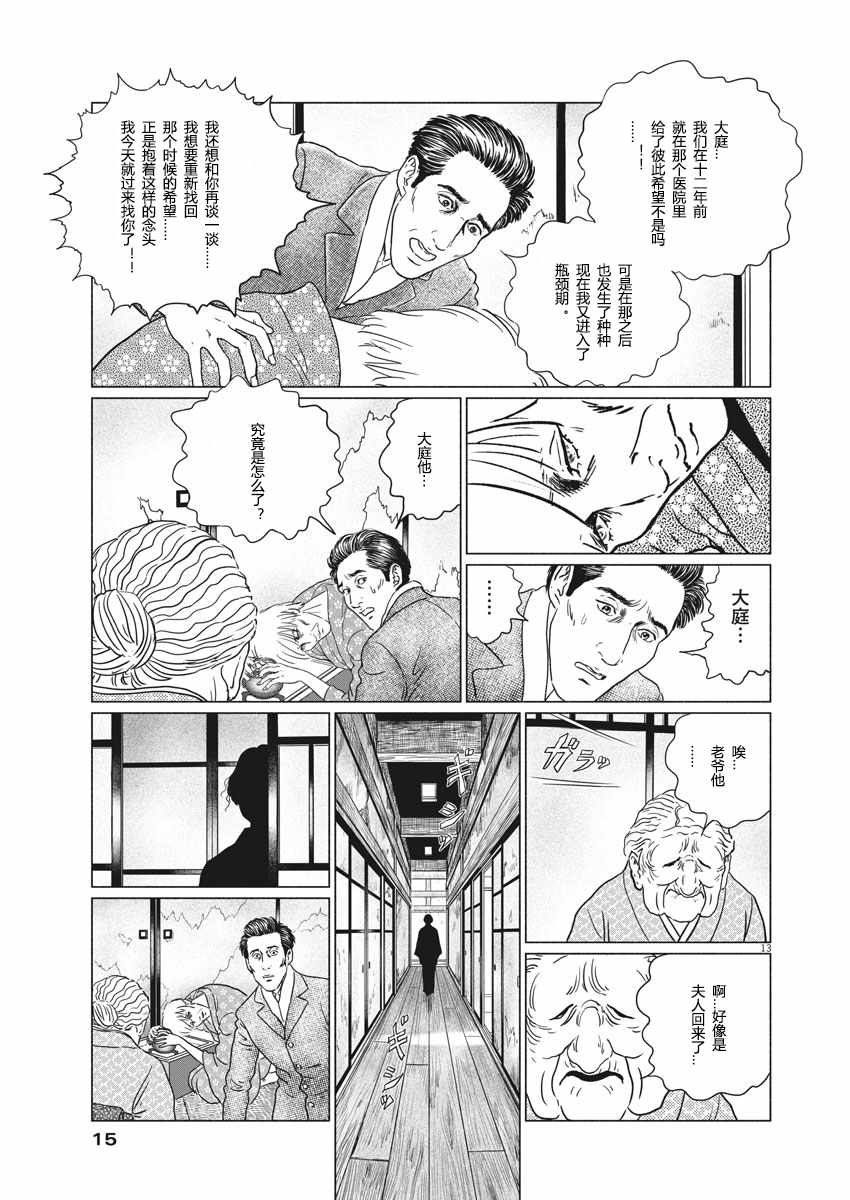 《伊藤润二人间失格》漫画最新章节第24话免费下拉式在线观看章节第【13】张图片