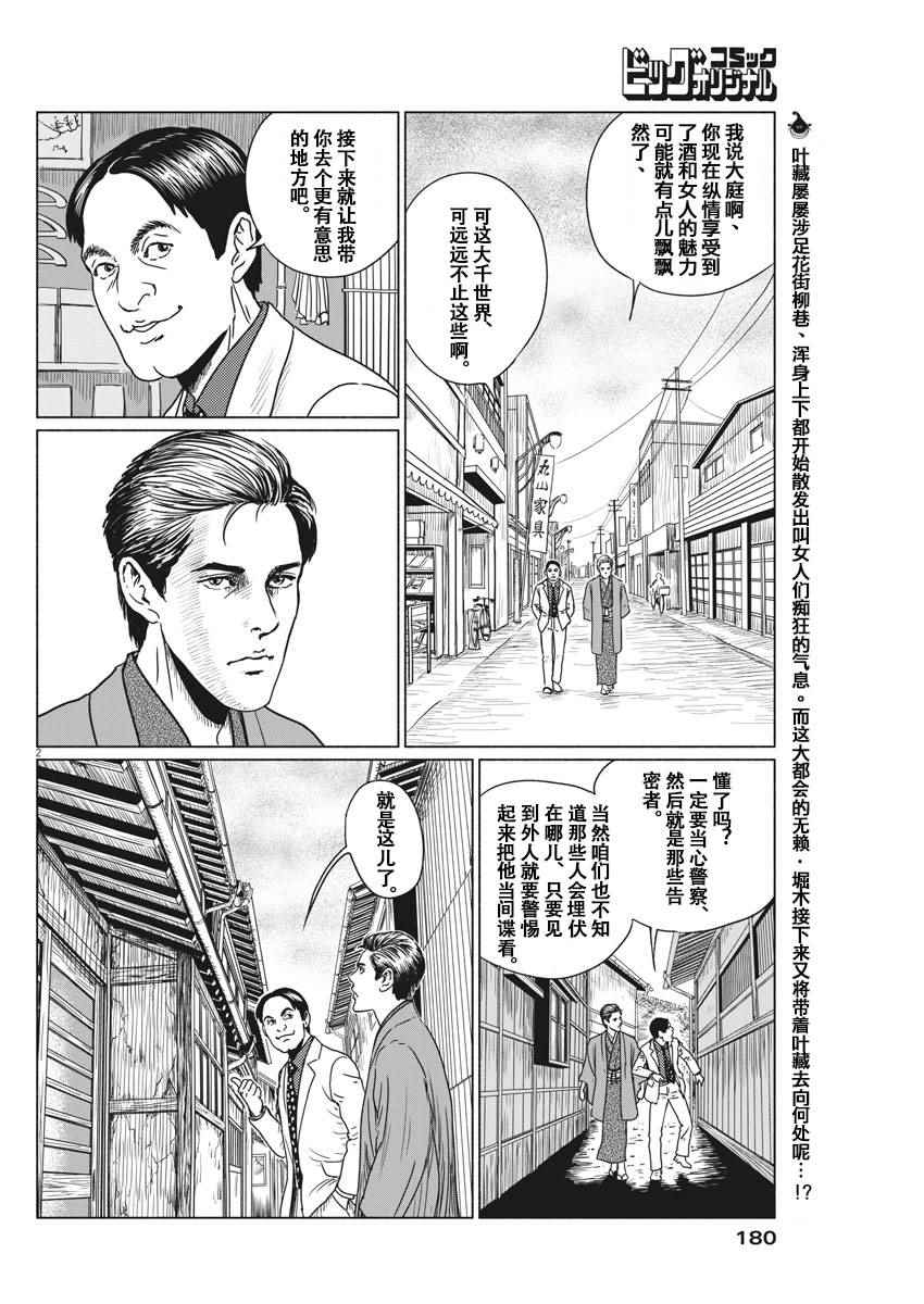 《伊藤润二人间失格》漫画最新章节第5话免费下拉式在线观看章节第【2】张图片