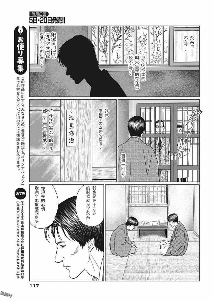 《伊藤润二人间失格》漫画最新章节第22话免费下拉式在线观看章节第【23】张图片