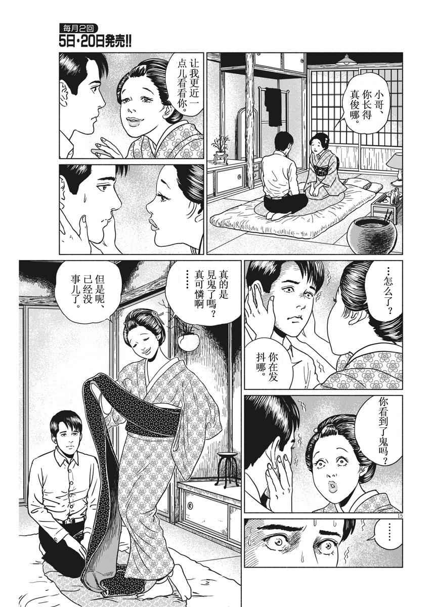 《伊藤润二人间失格》漫画最新章节第4话免费下拉式在线观看章节第【15】张图片