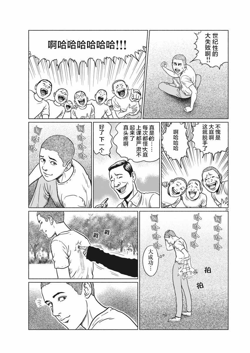 《伊藤润二人间失格》漫画最新章节第1话免费下拉式在线观看章节第【37】张图片