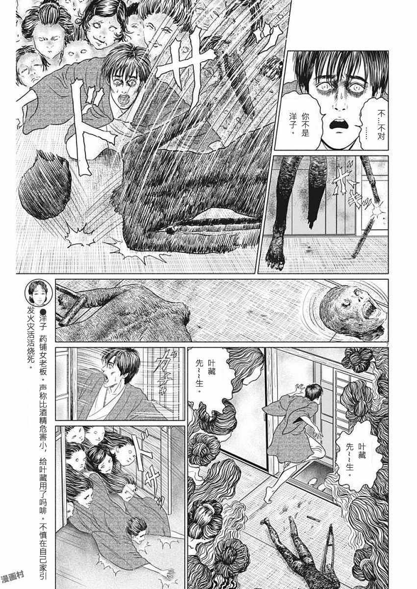 《伊藤润二人间失格》漫画最新章节第22话免费下拉式在线观看章节第【7】张图片