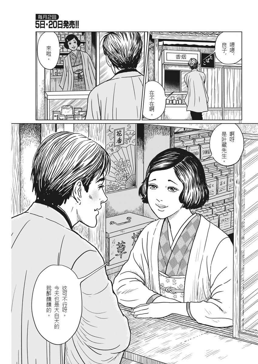 《伊藤润二人间失格》漫画最新章节第10话免费下拉式在线观看章节第【10】张图片