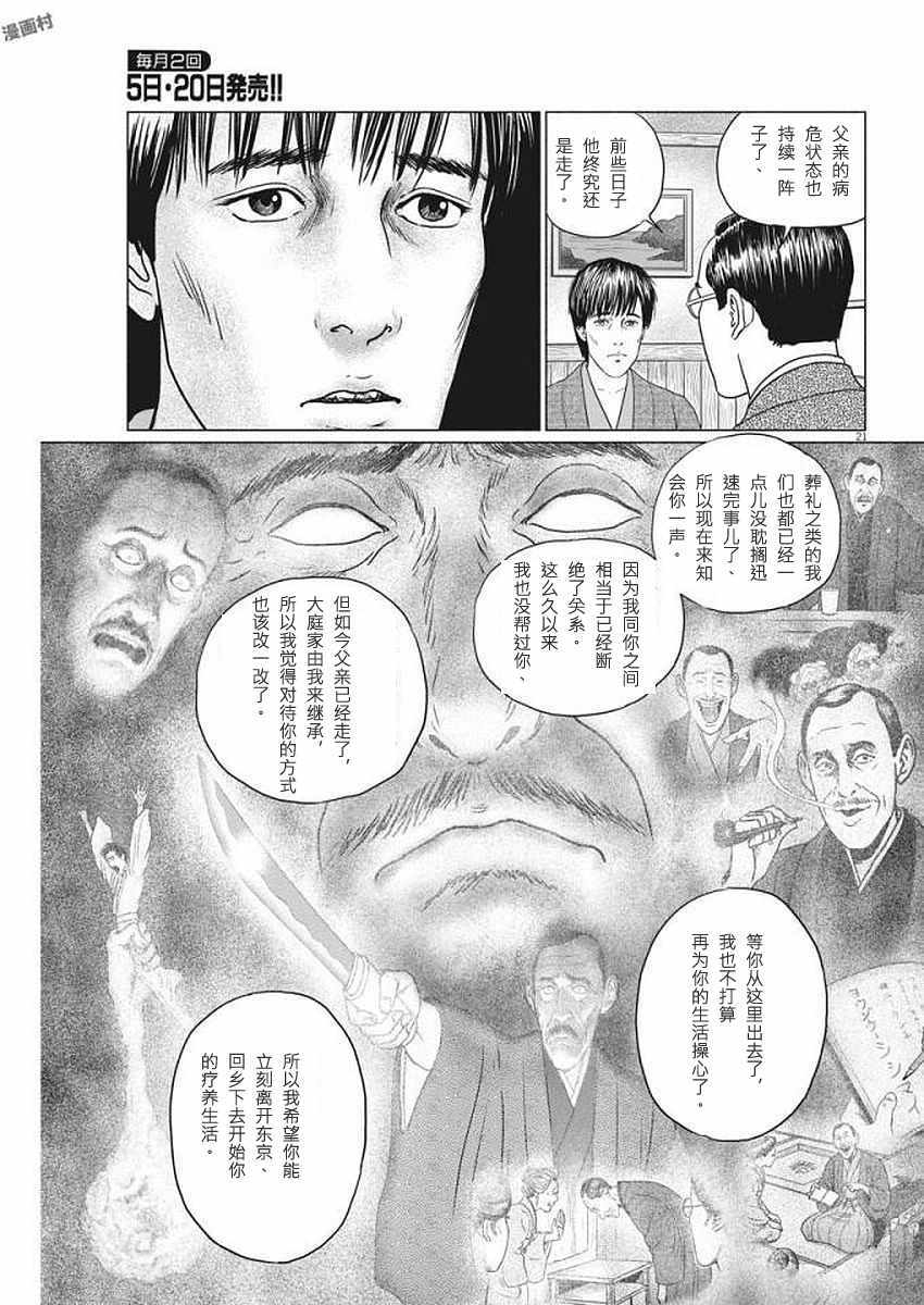 《伊藤润二人间失格》漫画最新章节第22话免费下拉式在线观看章节第【21】张图片