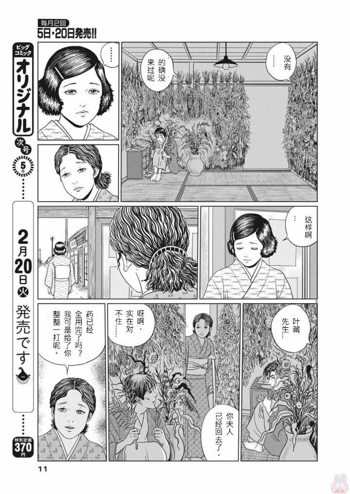 《伊藤润二人间失格》漫画最新章节第19话免费下拉式在线观看章节第【9】张图片