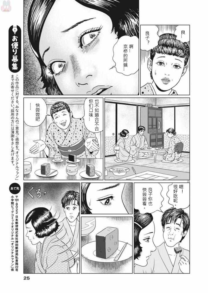 《伊藤润二人间失格》漫画最新章节第19话免费下拉式在线观看章节第【23】张图片