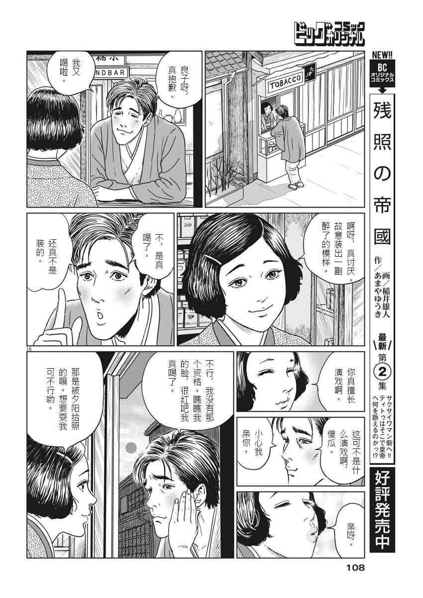 《伊藤润二人间失格》漫画最新章节第10话免费下拉式在线观看章节第【15】张图片