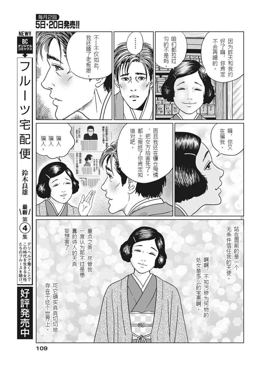 《伊藤润二人间失格》漫画最新章节第10话免费下拉式在线观看章节第【16】张图片