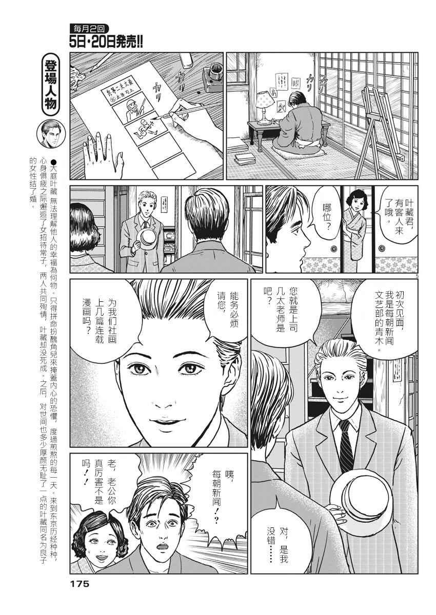 《伊藤润二人间失格》漫画最新章节第11话免费下拉式在线观看章节第【5】张图片