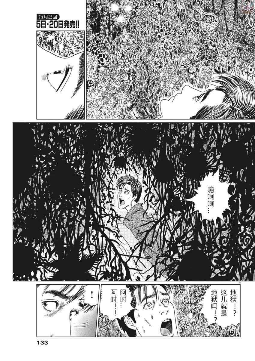 《伊藤润二人间失格》漫画最新章节第17话免费下拉式在线观看章节第【9】张图片