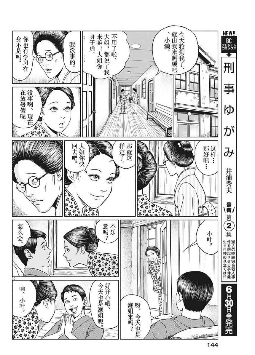 《伊藤润二人间失格》漫画最新章节第3话免费下拉式在线观看章节第【10】张图片