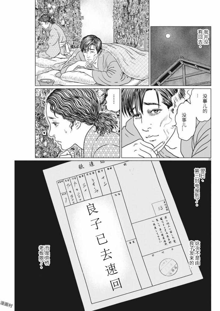 《伊藤润二人间失格》漫画最新章节第20话免费下拉式在线观看章节第【25】张图片