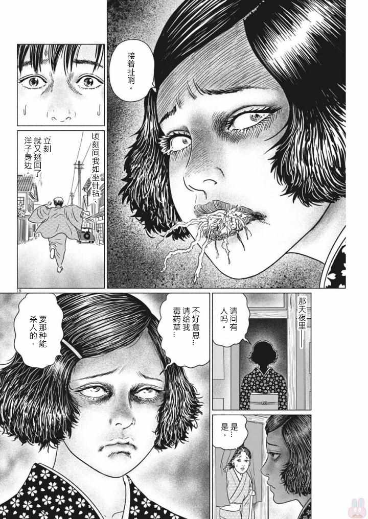 《伊藤润二人间失格》漫画最新章节第20话免费下拉式在线观看章节第【18】张图片