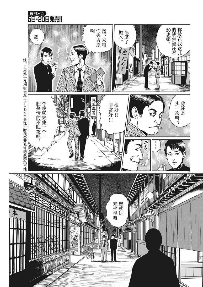 《伊藤润二人间失格》漫画最新章节第4话免费下拉式在线观看章节第【13】张图片