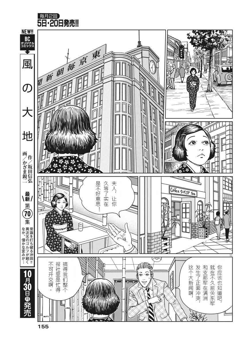 《伊藤润二人间失格》漫画最新章节第12话免费下拉式在线观看章节第【11】张图片