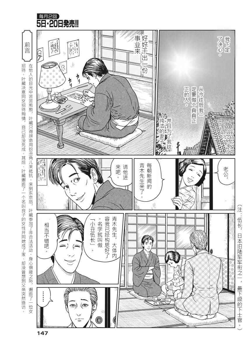 《伊藤润二人间失格》漫画最新章节第12话免费下拉式在线观看章节第【3】张图片