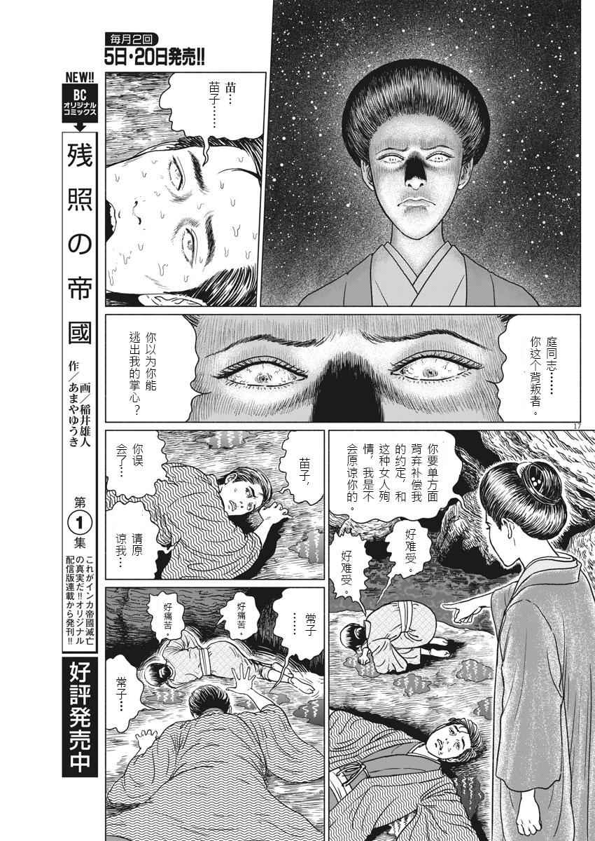 《伊藤润二人间失格》漫画最新章节第7话免费下拉式在线观看章节第【17】张图片