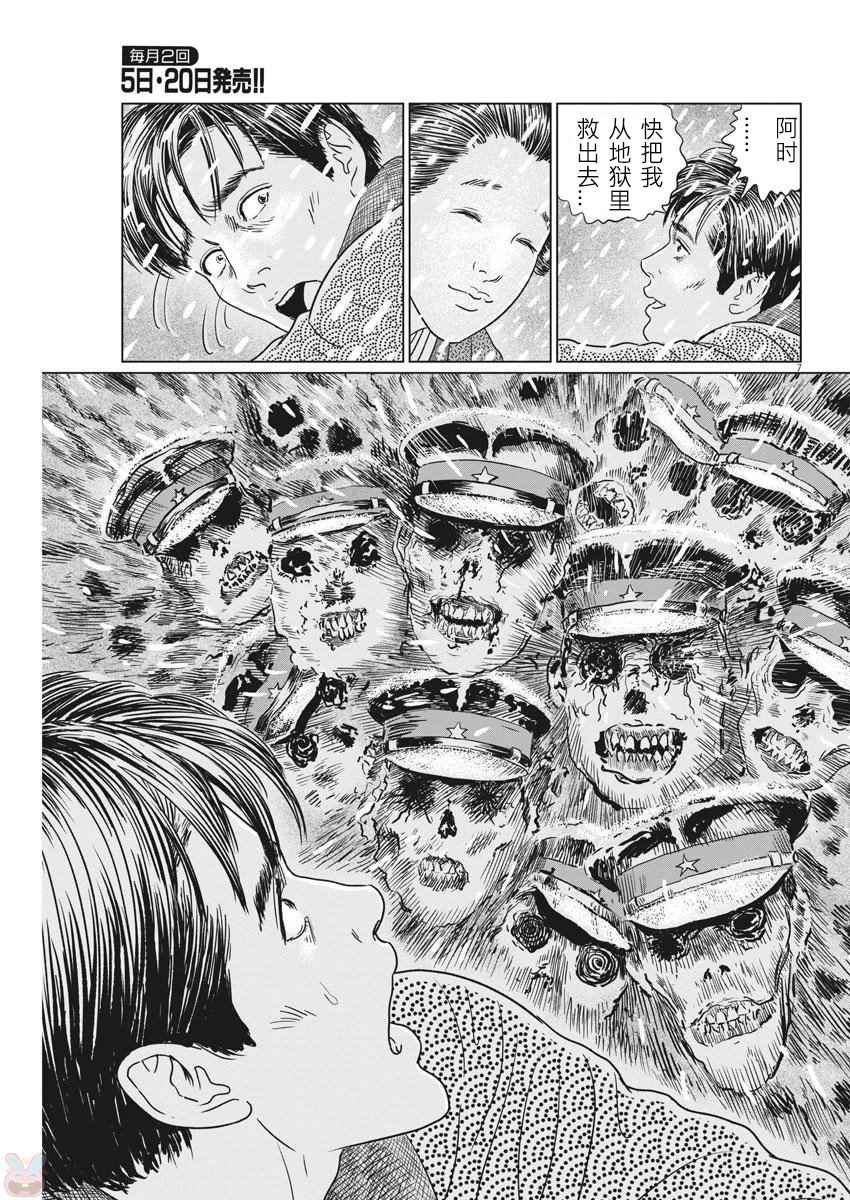 《伊藤润二人间失格》漫画最新章节第17话免费下拉式在线观看章节第【7】张图片