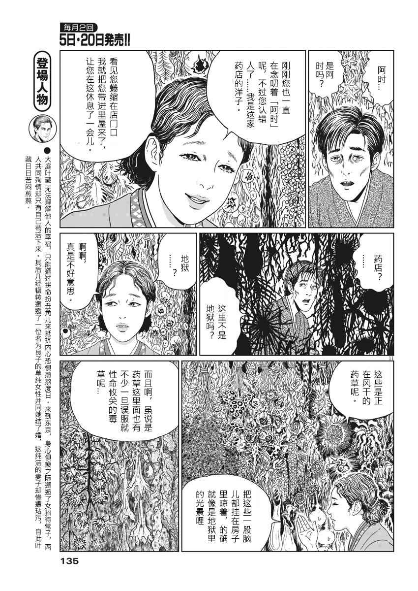 《伊藤润二人间失格》漫画最新章节第17话免费下拉式在线观看章节第【11】张图片