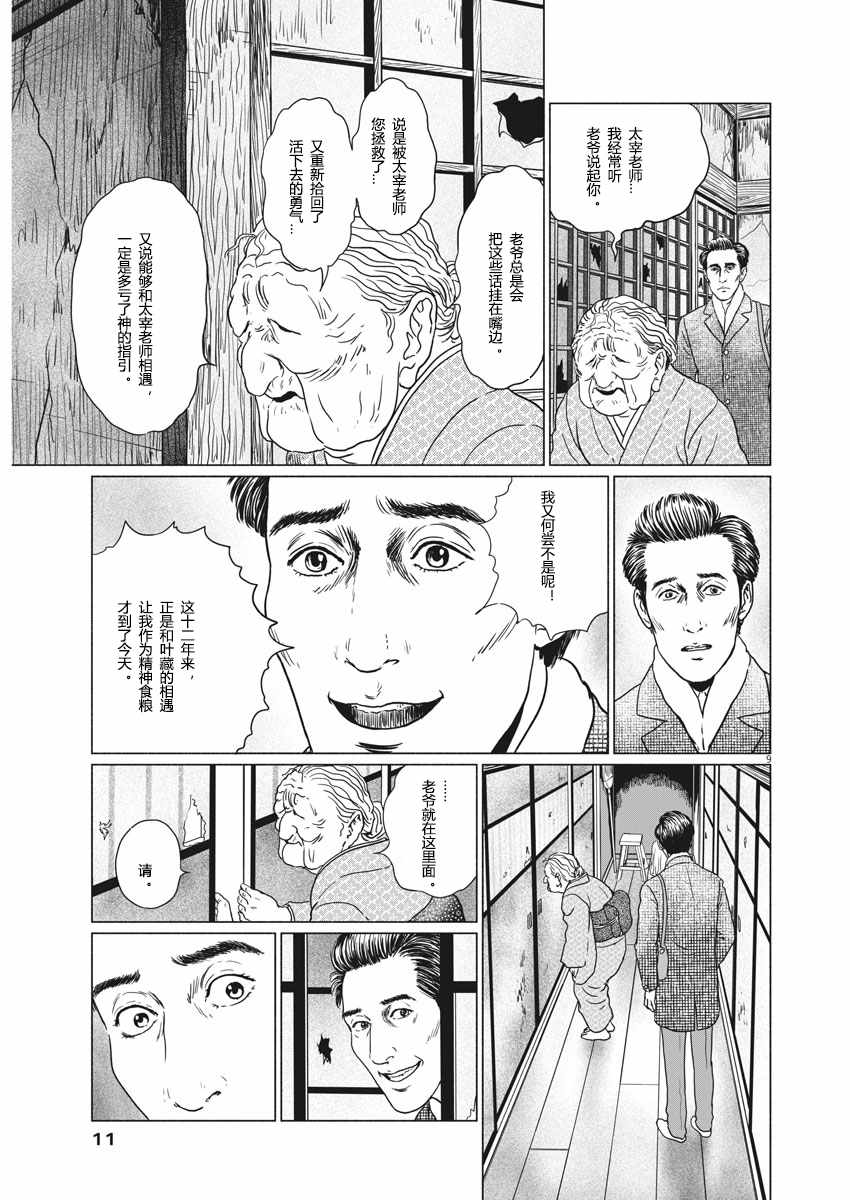 《伊藤润二人间失格》漫画最新章节第24话免费下拉式在线观看章节第【9】张图片