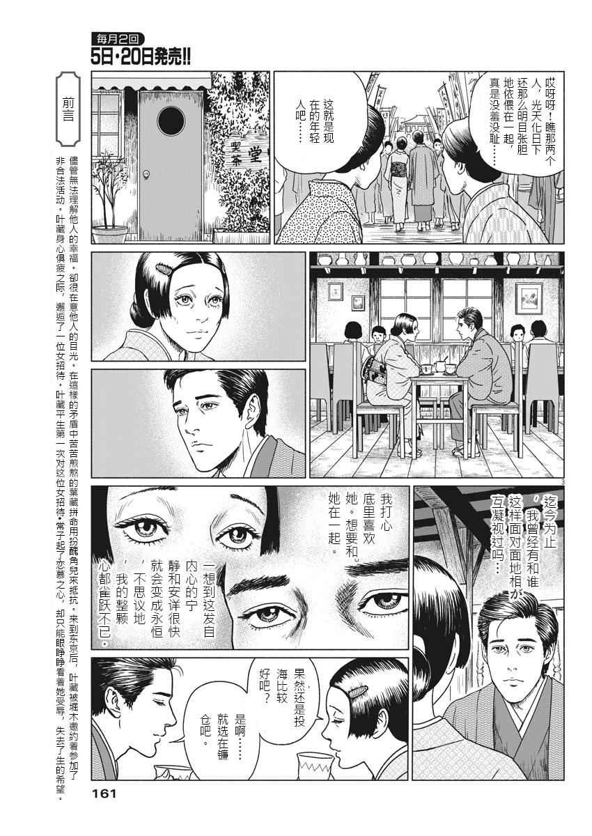 《伊藤润二人间失格》漫画最新章节第7话免费下拉式在线观看章节第【3】张图片