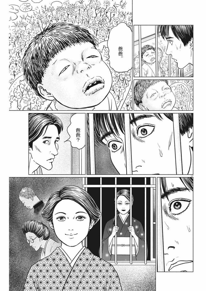 《伊藤润二人间失格》漫画最新章节第23话免费下拉式在线观看章节第【17】张图片