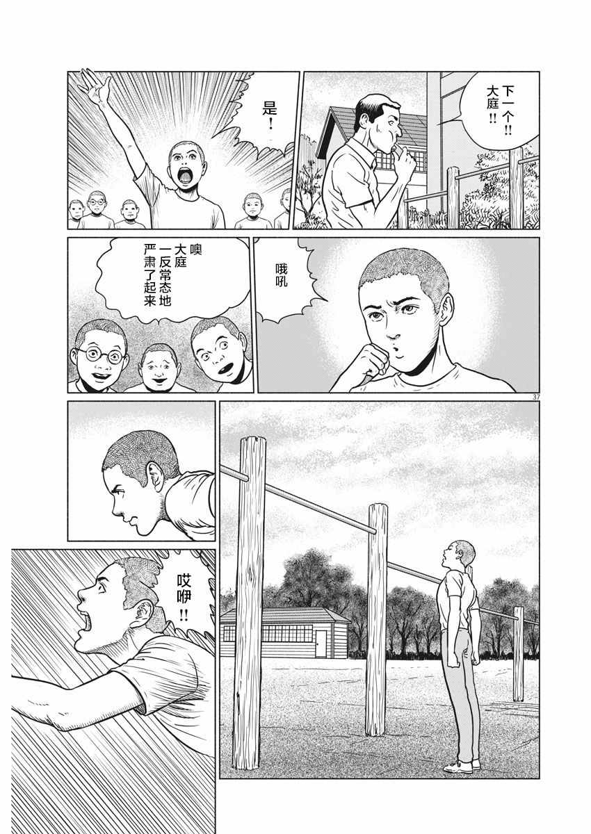 《伊藤润二人间失格》漫画最新章节第1话免费下拉式在线观看章节第【35】张图片