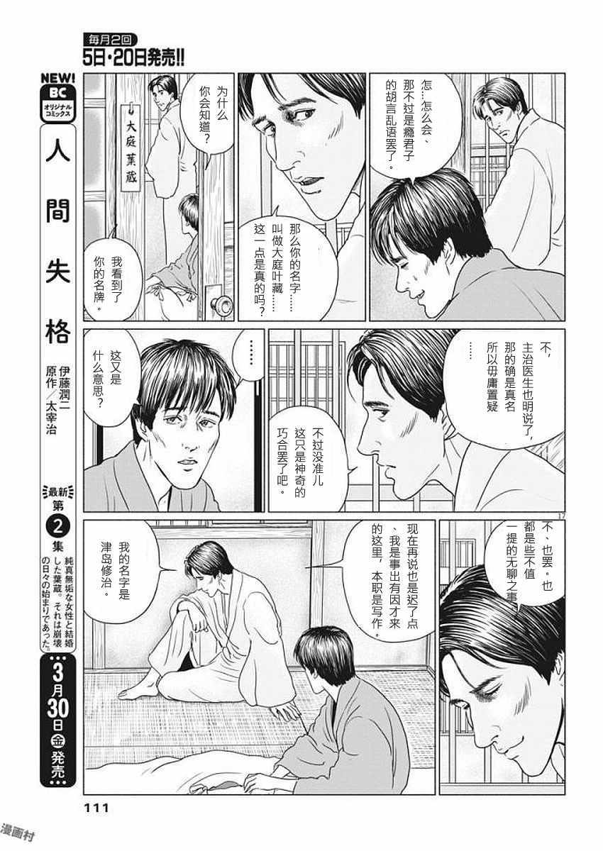 《伊藤润二人间失格》漫画最新章节第22话免费下拉式在线观看章节第【17】张图片